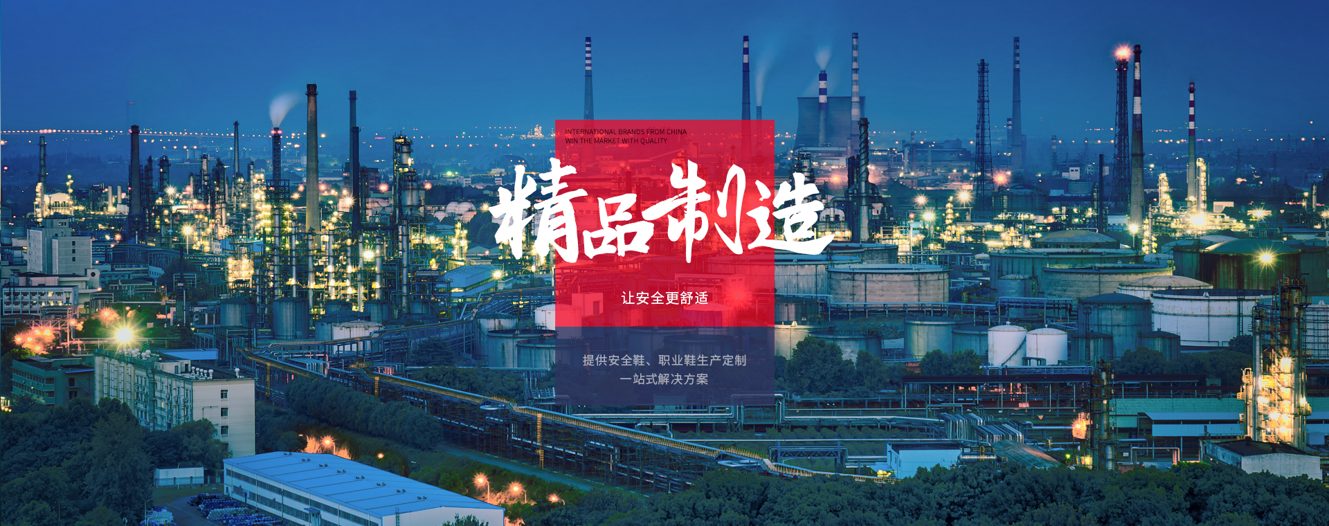 百華鞋業，專注安全鞋/職業鞋生產定制